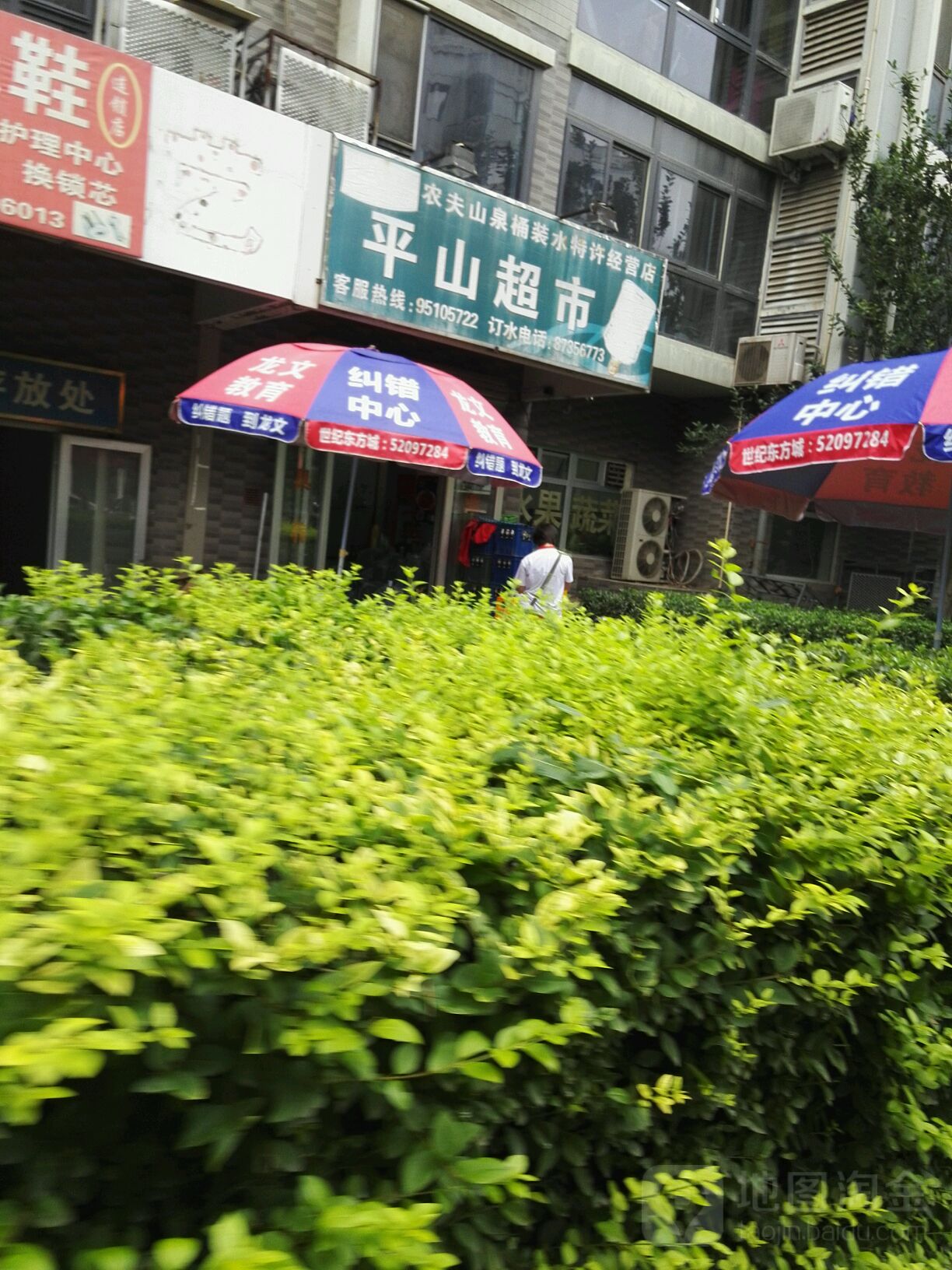 平山超市(世纪东方城店)
