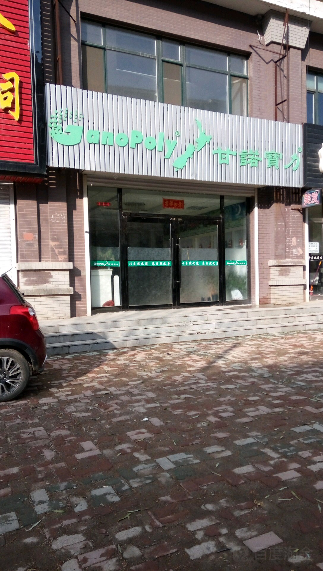 甘诺宝利(昌盛路店)