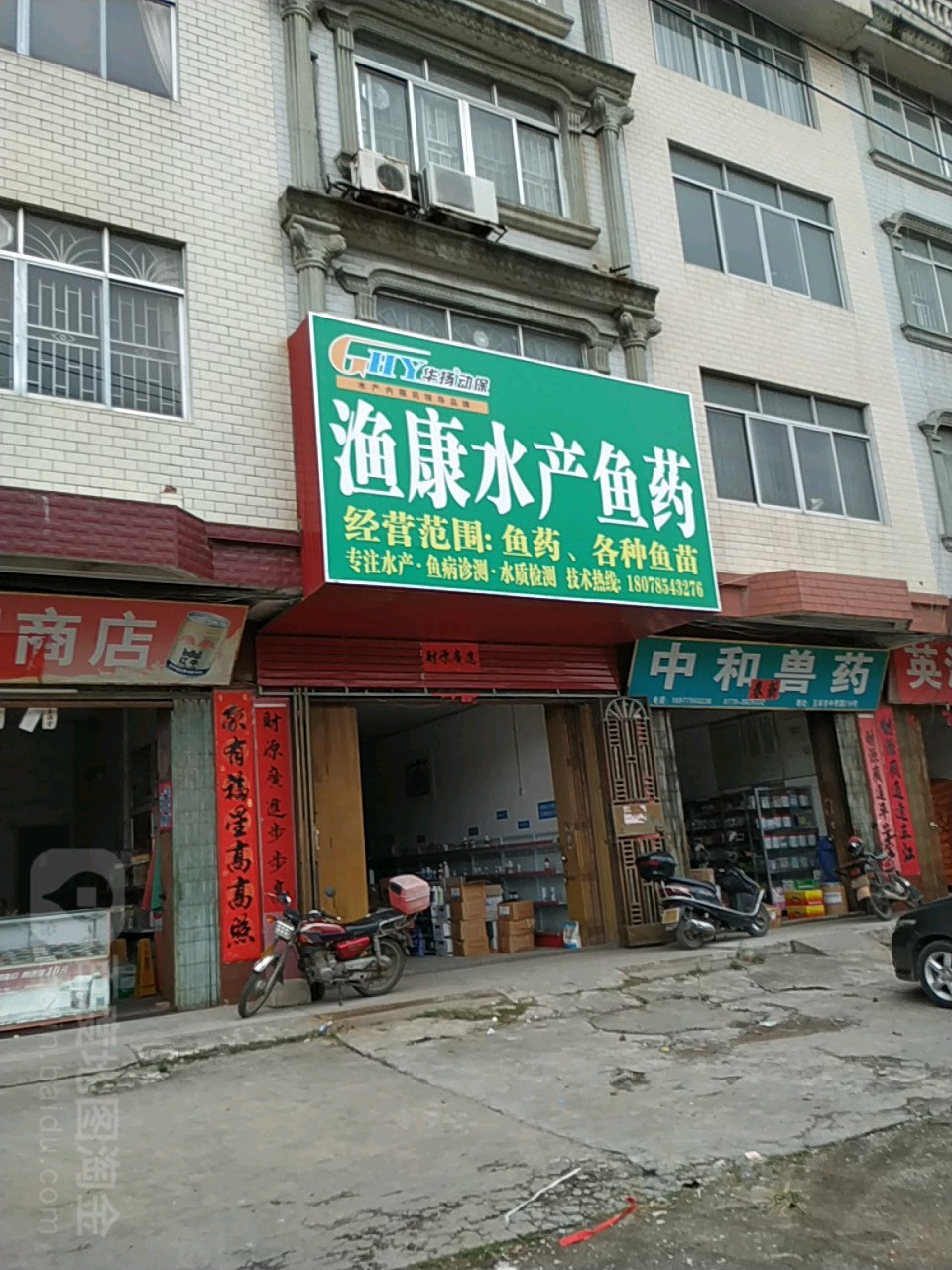 渔康水产鱼药