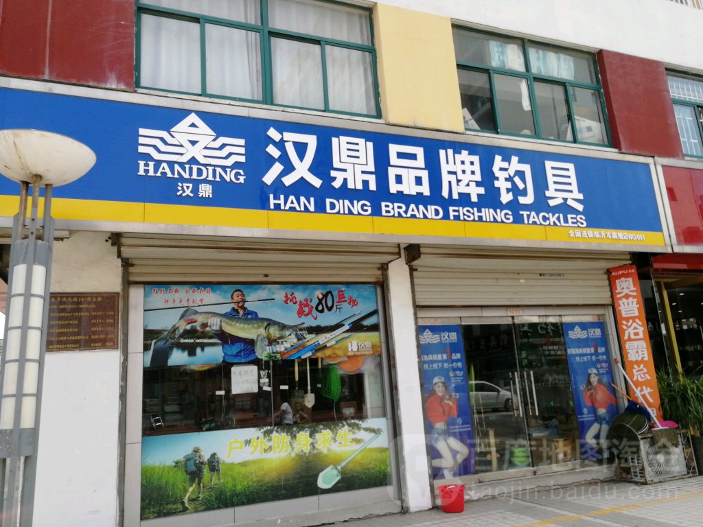 汉鼎品牌钓具(美多商贸城店)