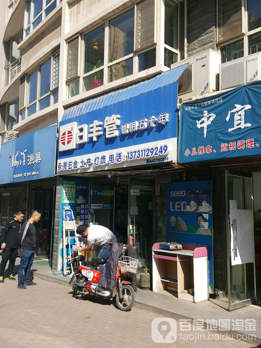 永亮五金土产灯饰