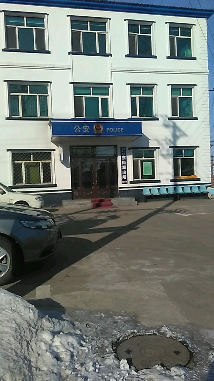 林口县公安局东街派出所