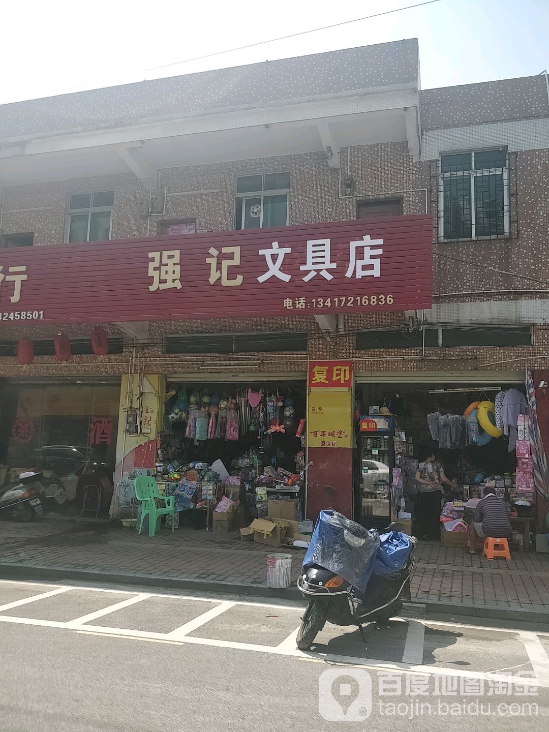 强纪书店