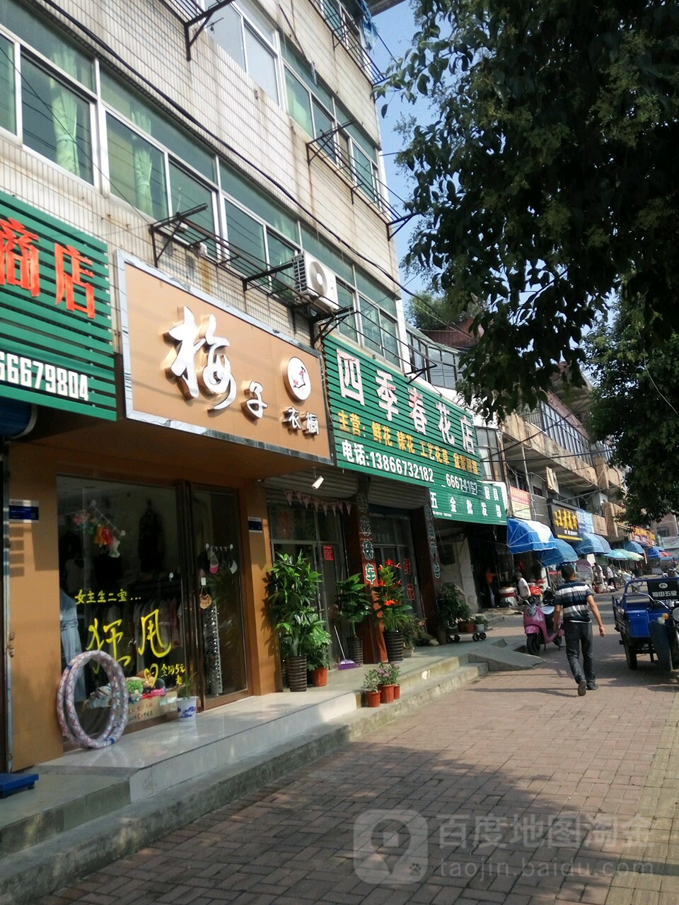 四季春花店(吴山路店)