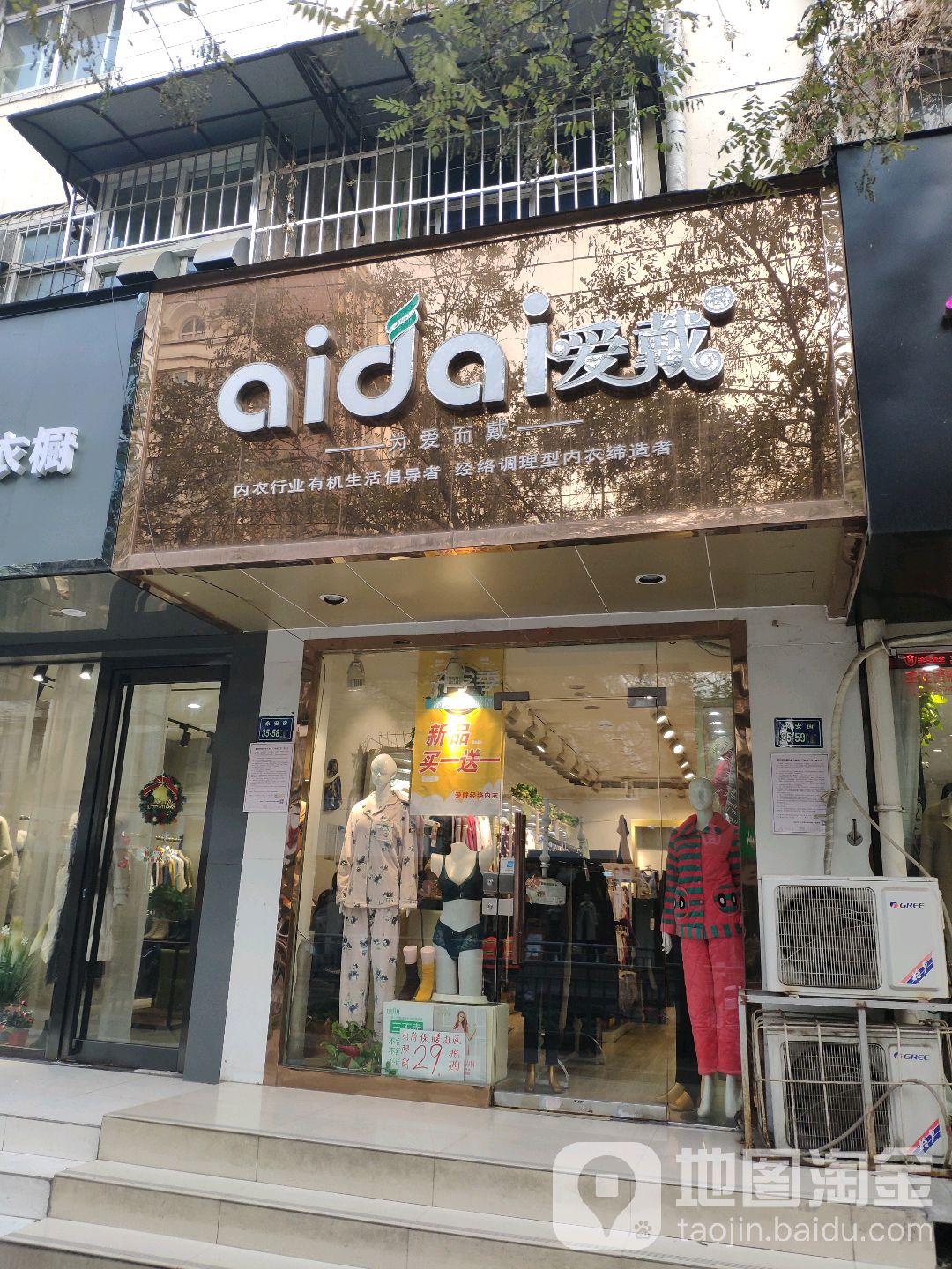 爱戴(庆丰街店)