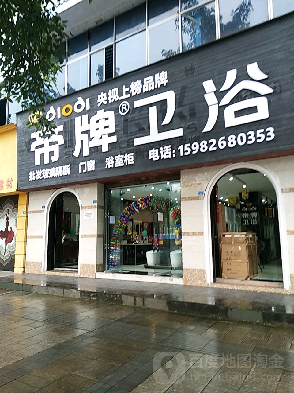 帝牌卫浴(中桥批发市场店)