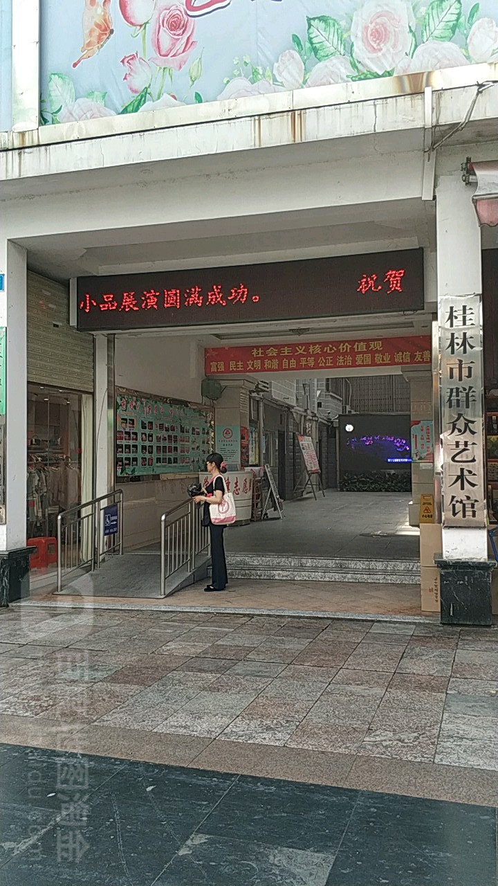 桂林市民群众艺术馆