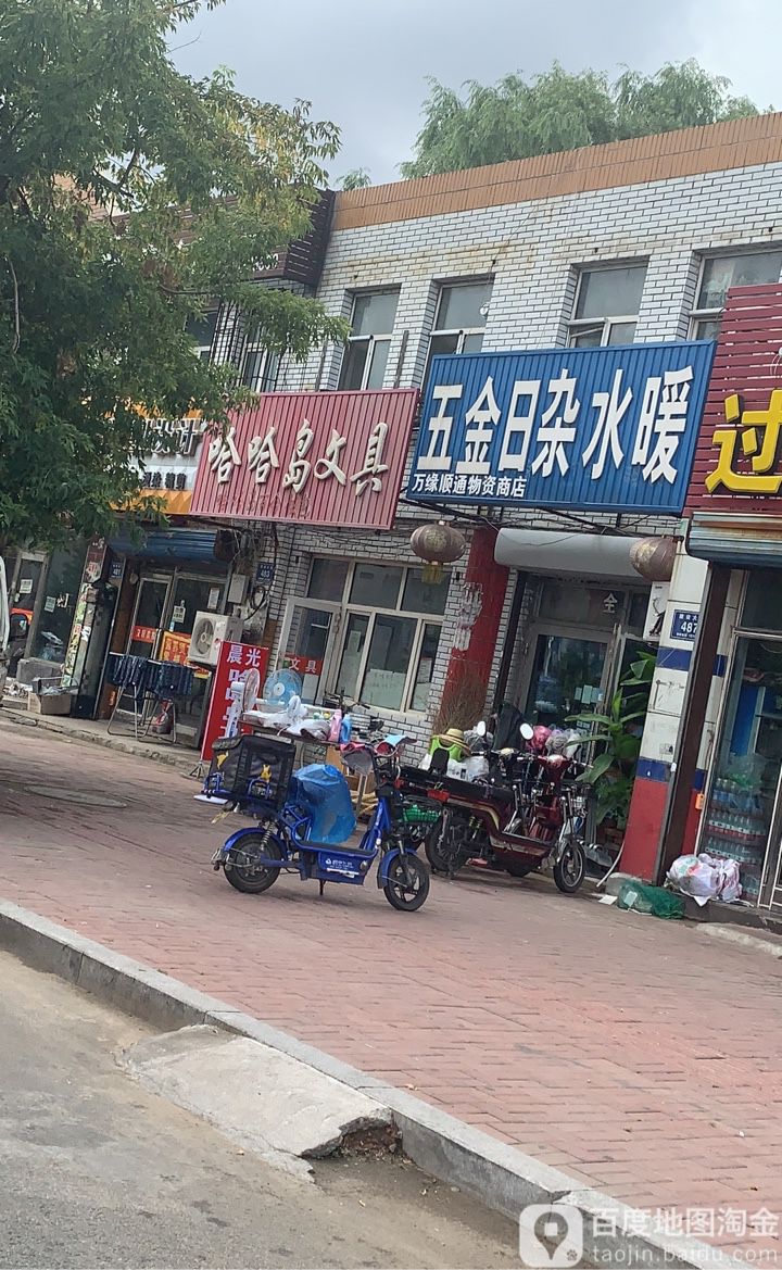 哈哈岛文化用品(民乐路店)