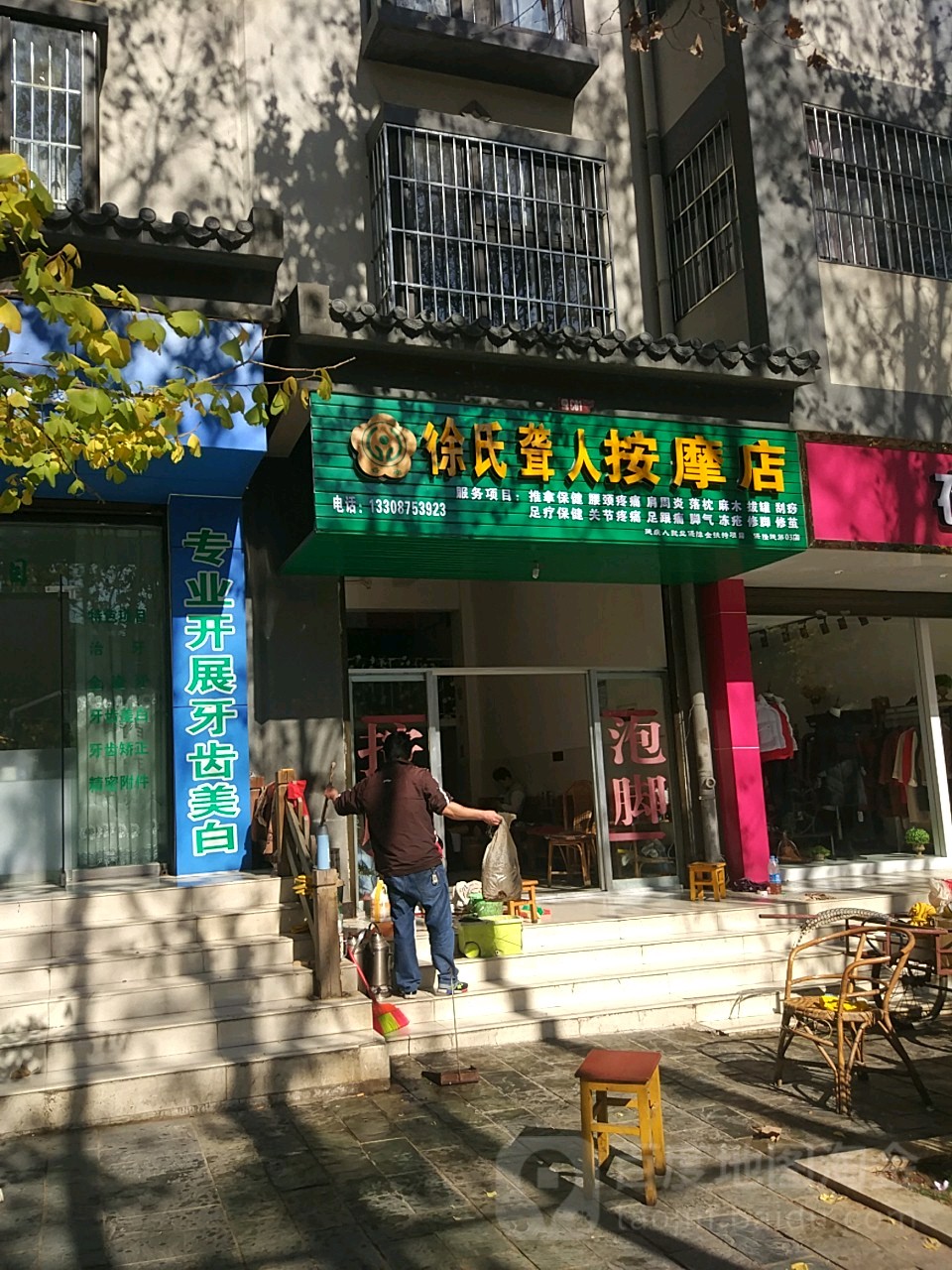 徐氏按摩店