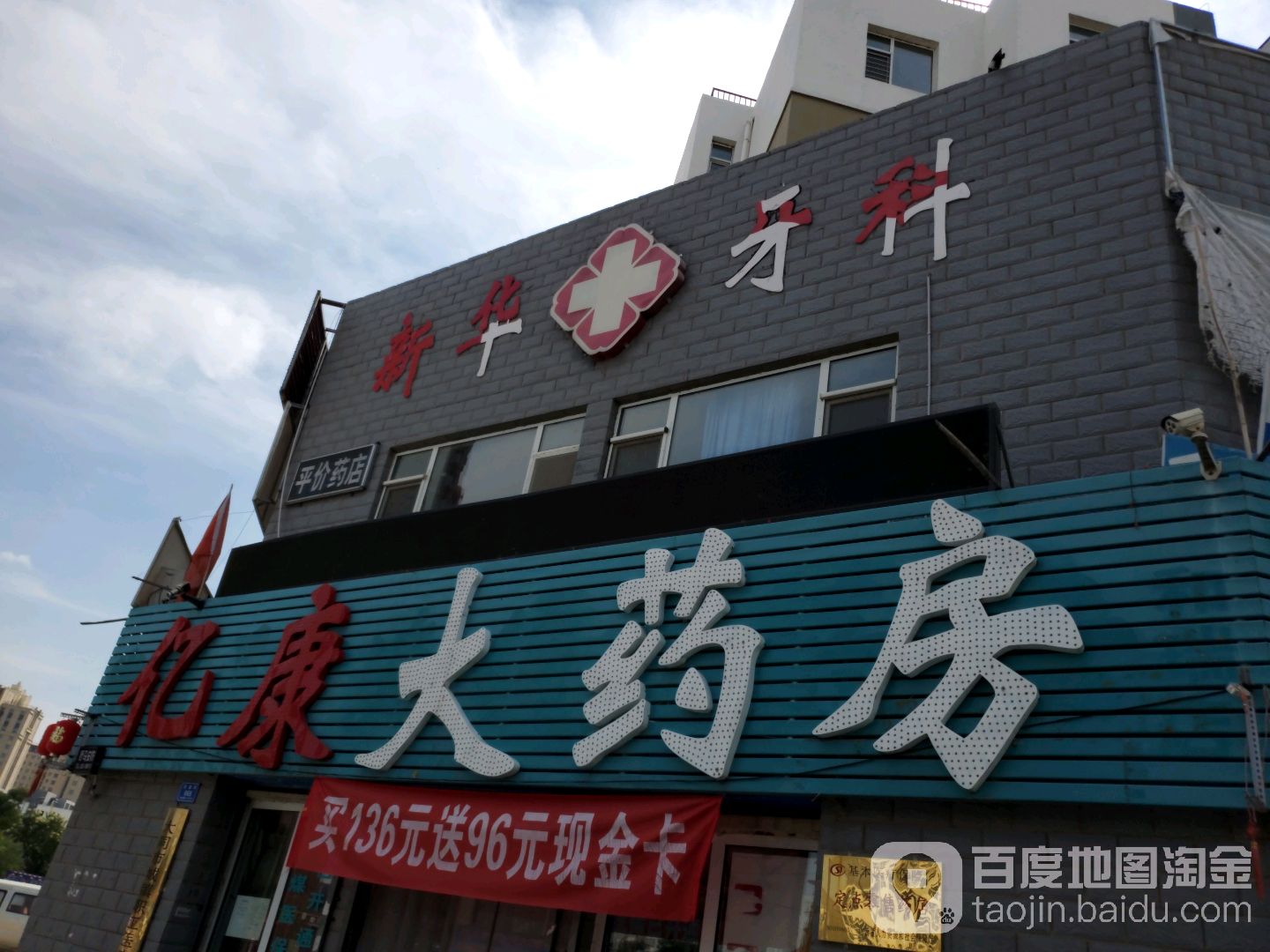 亿康大药房(和瑞店)