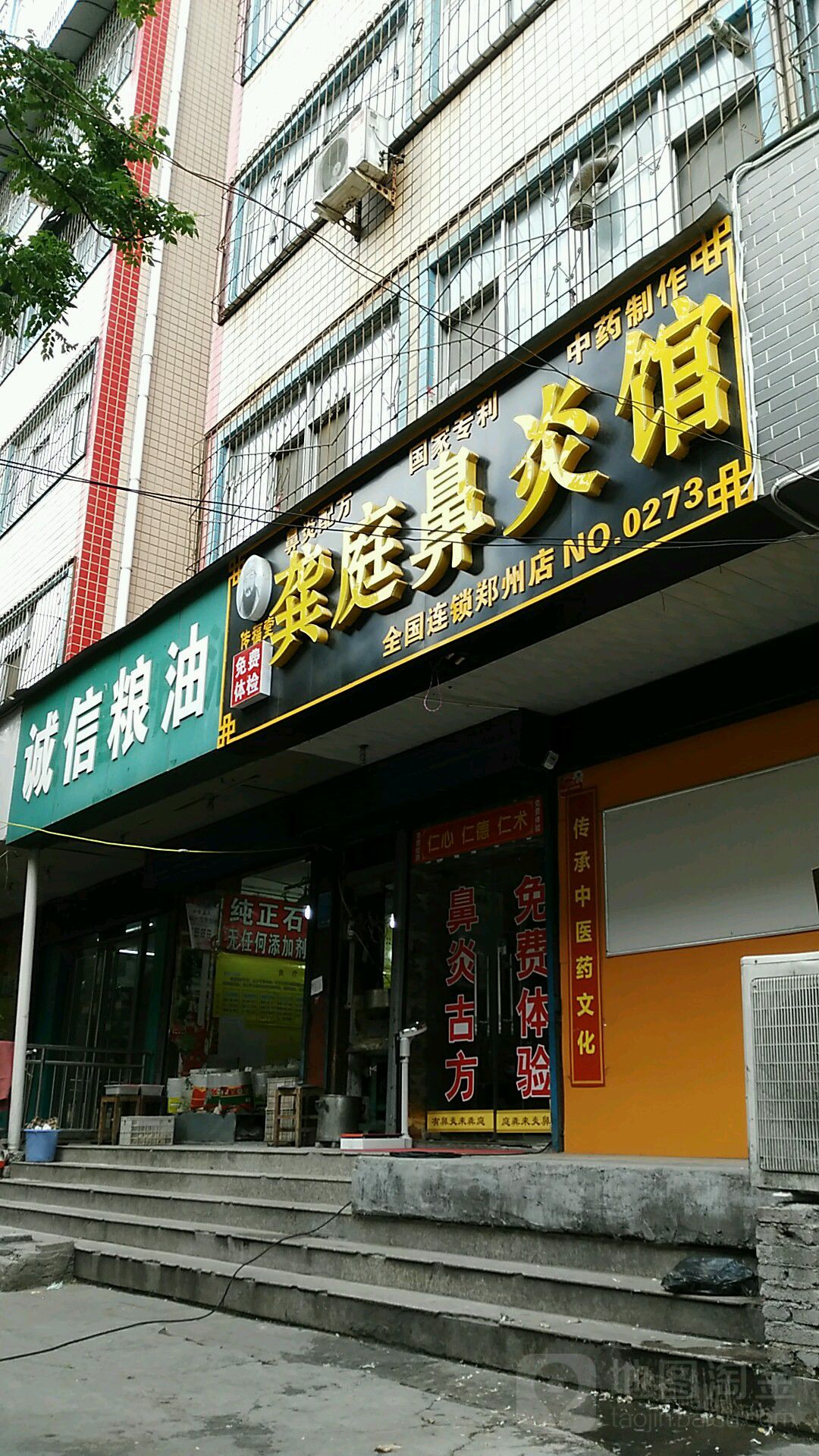 诚信粮油(永安街店)