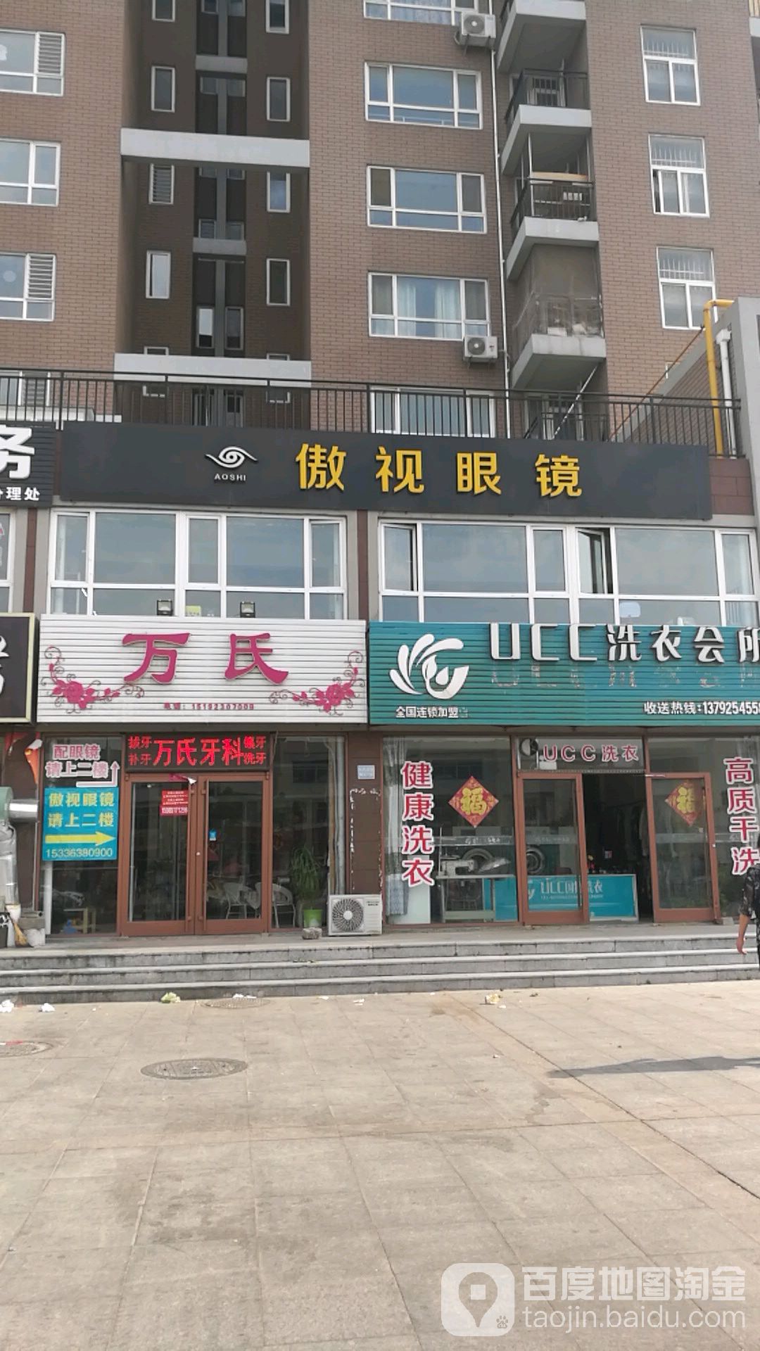 傲视眼镜(天津路店)