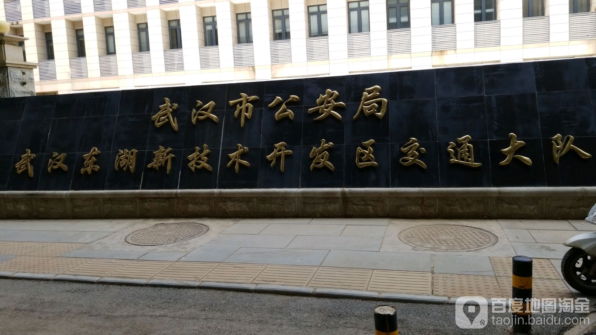 武汉市公安局交通管理局东湖新技术开发区交通大队