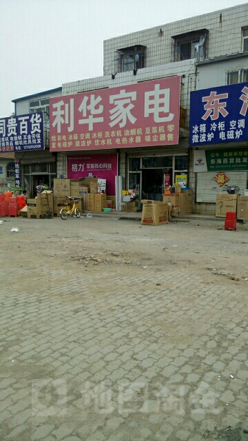 利华家店