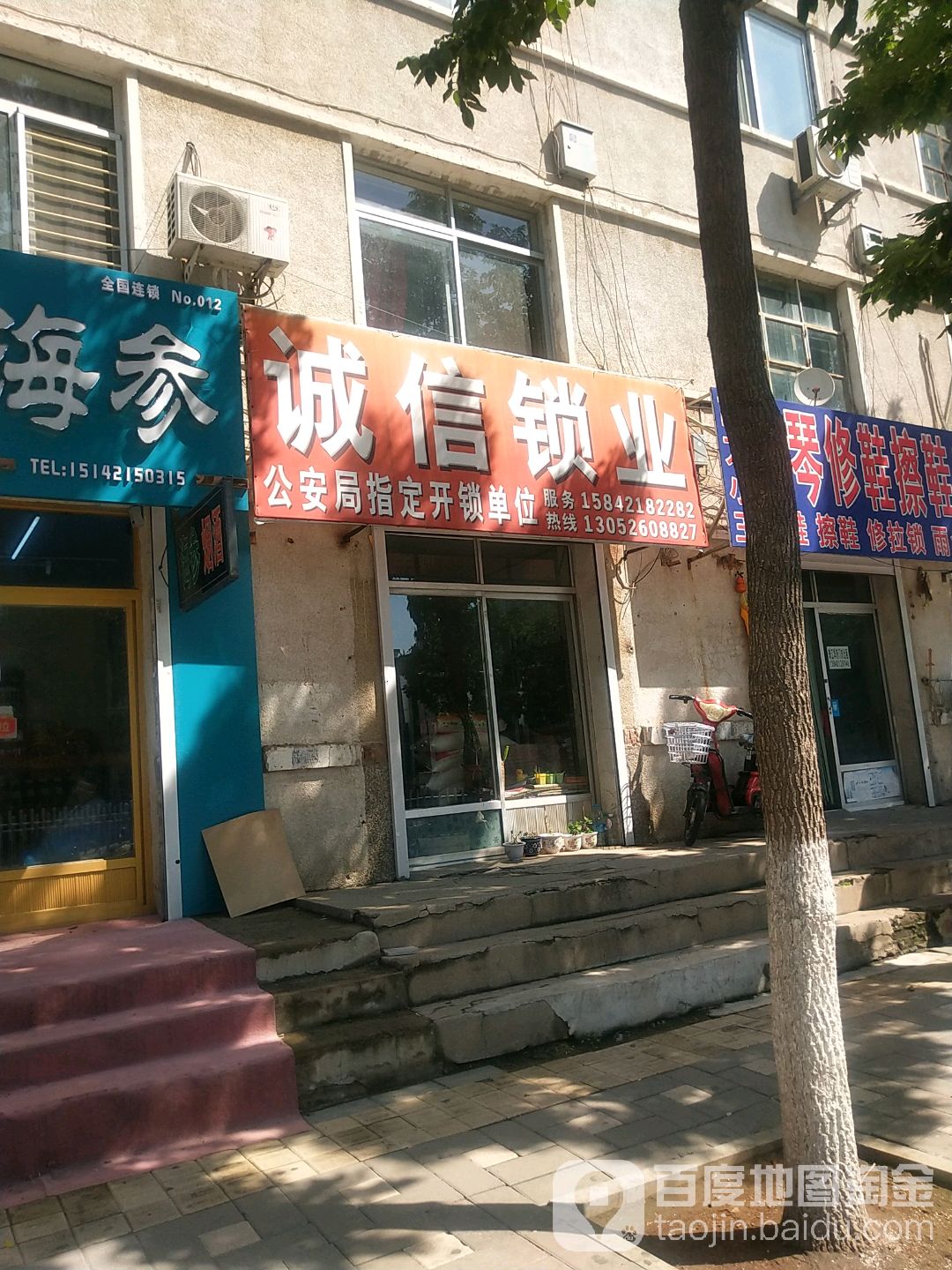 诚信锁业(珠江路店)