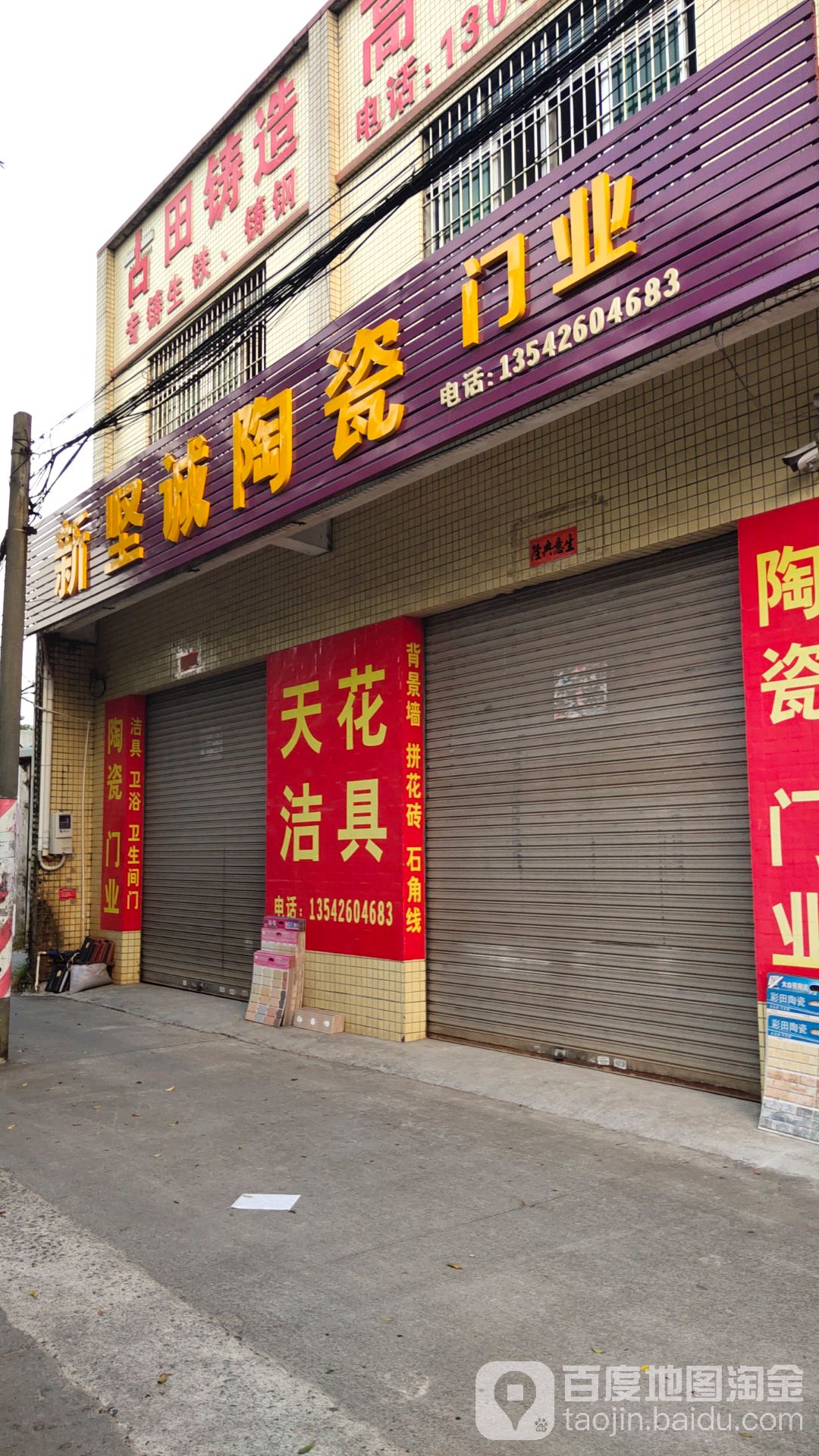 新坚城陶瓷门业