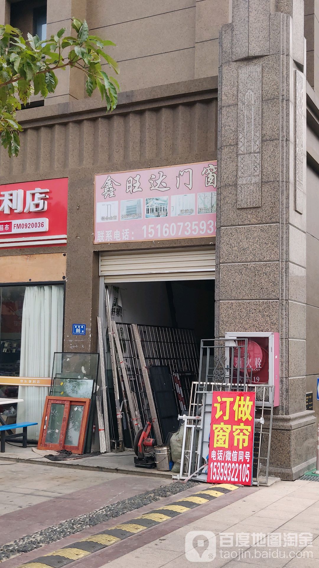 鑫旺达门窗