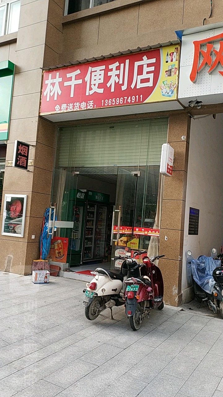 麦惠便利店