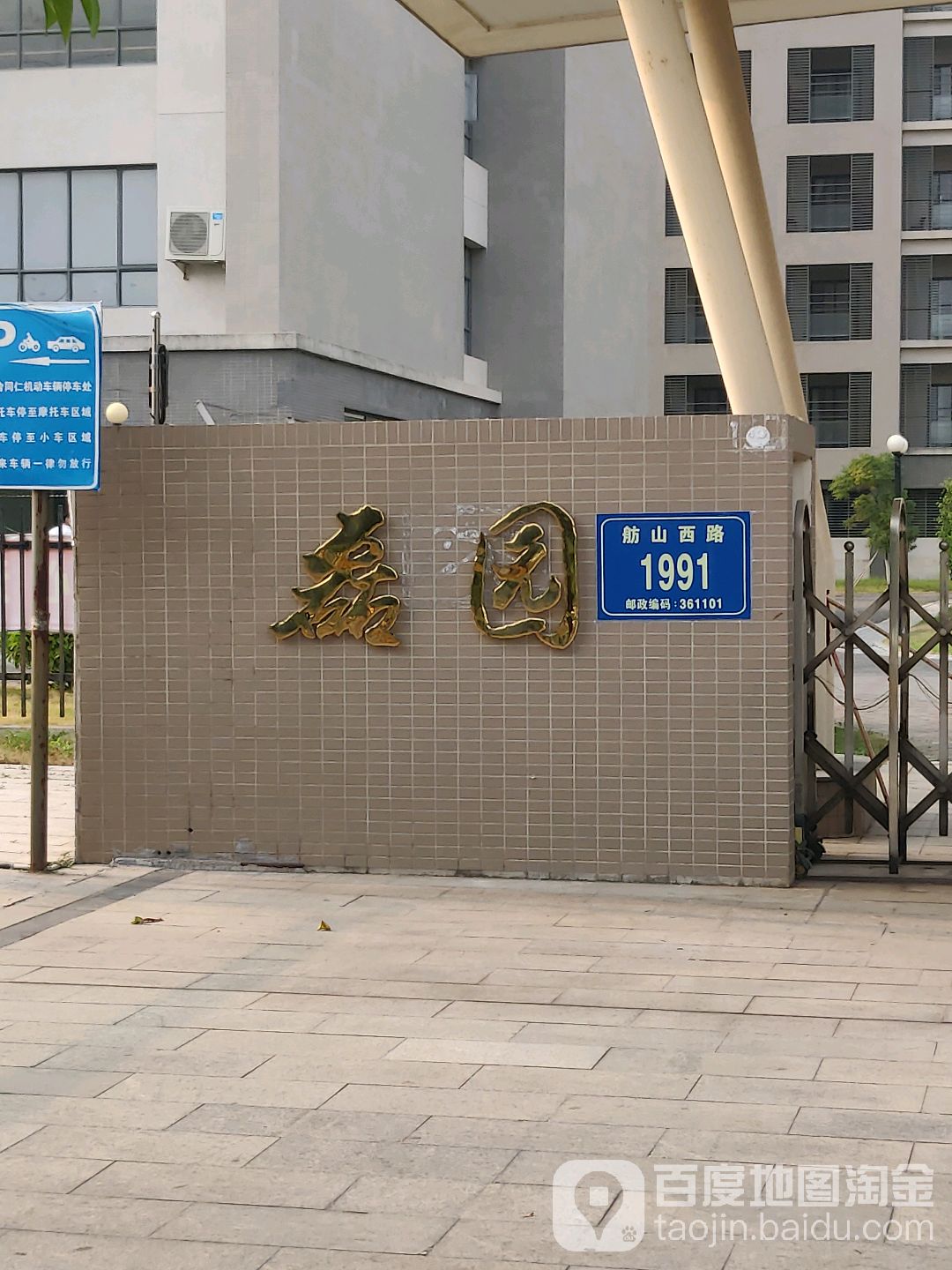 磊园