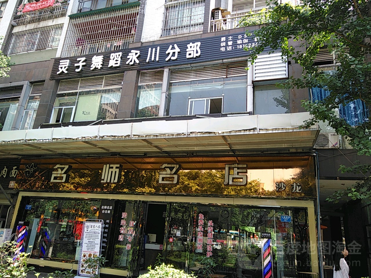名师名典沙龙(永川店)