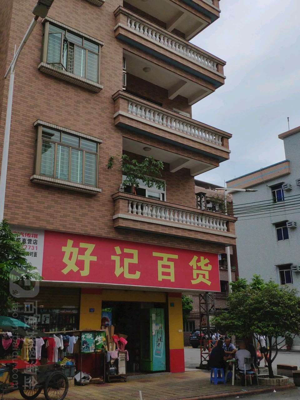 好记百货(同富东路店)