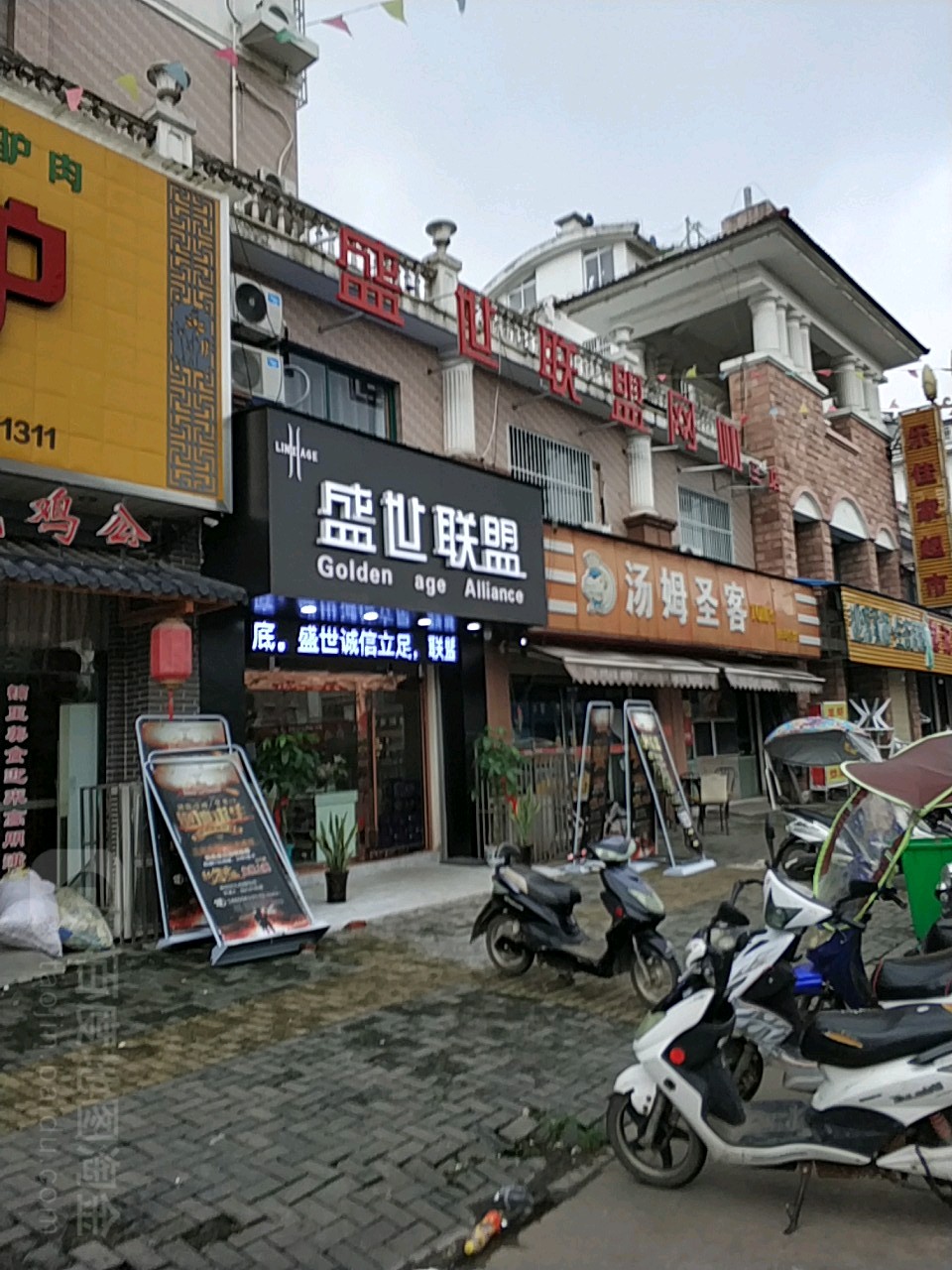 盛世联盟网咖(三店)