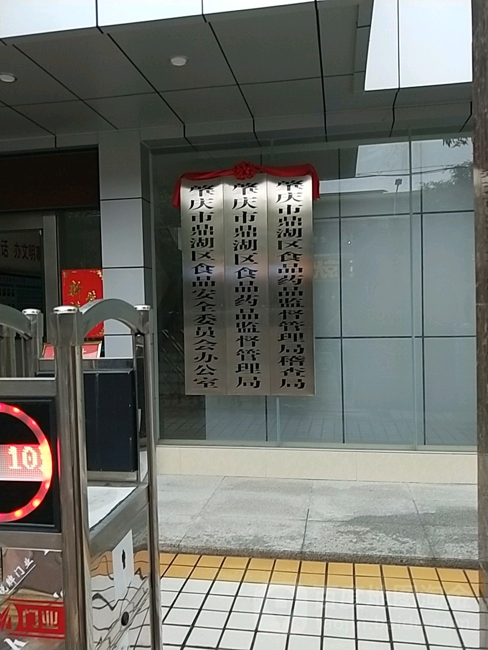 肇庆市鼎湖区食品药品监督管理局监察局