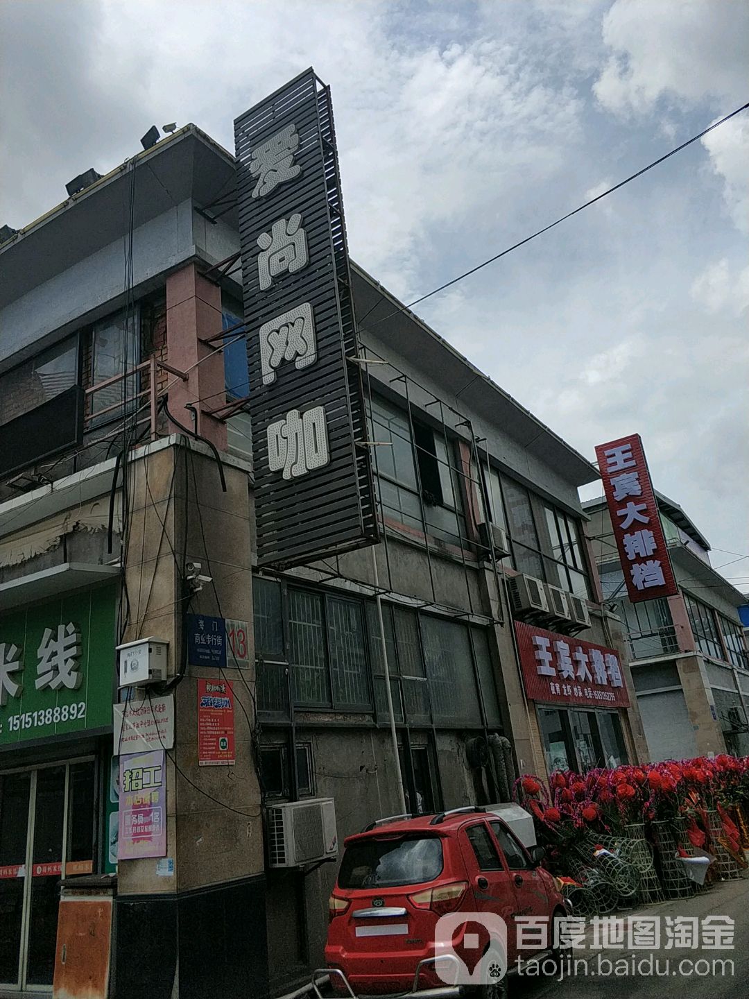 爱尚王卡(珠江路店)