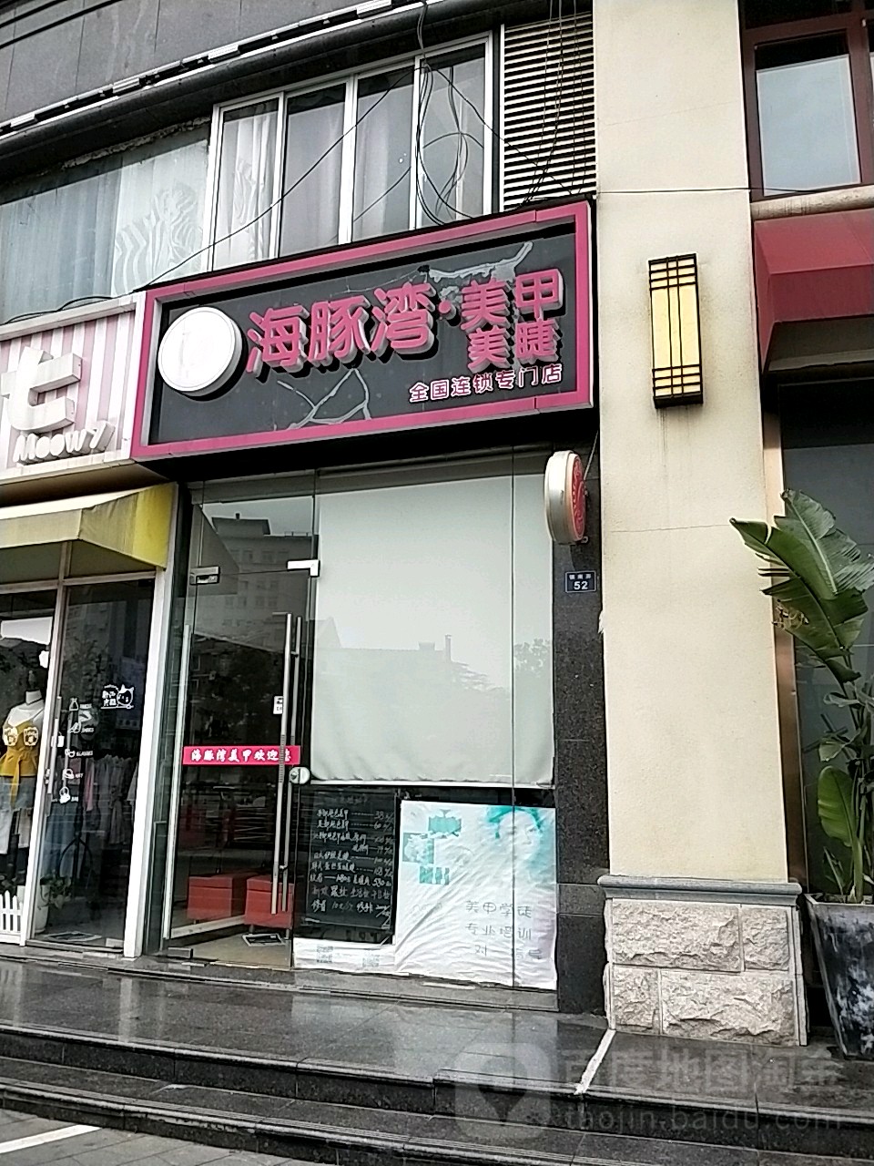 海棠湾(杨舍镇店)