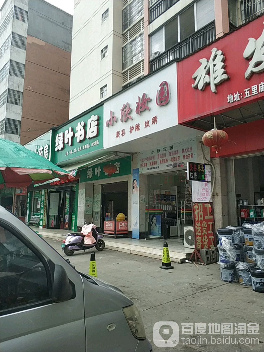 绿叶书店
