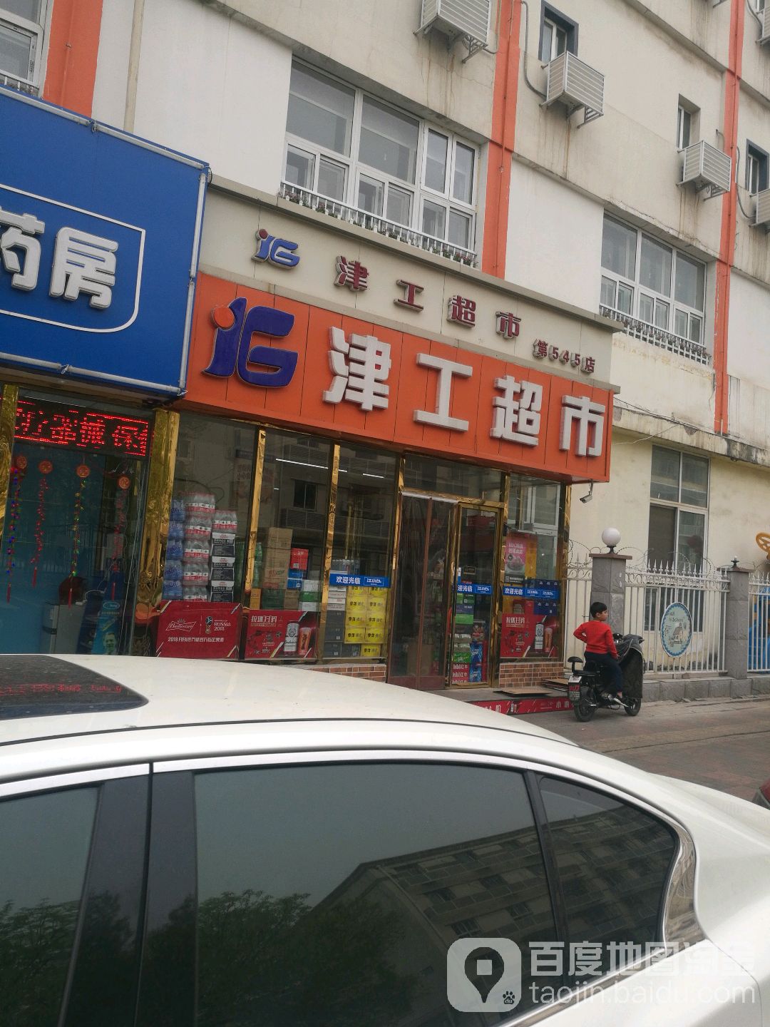 金荣超市(南横街店)