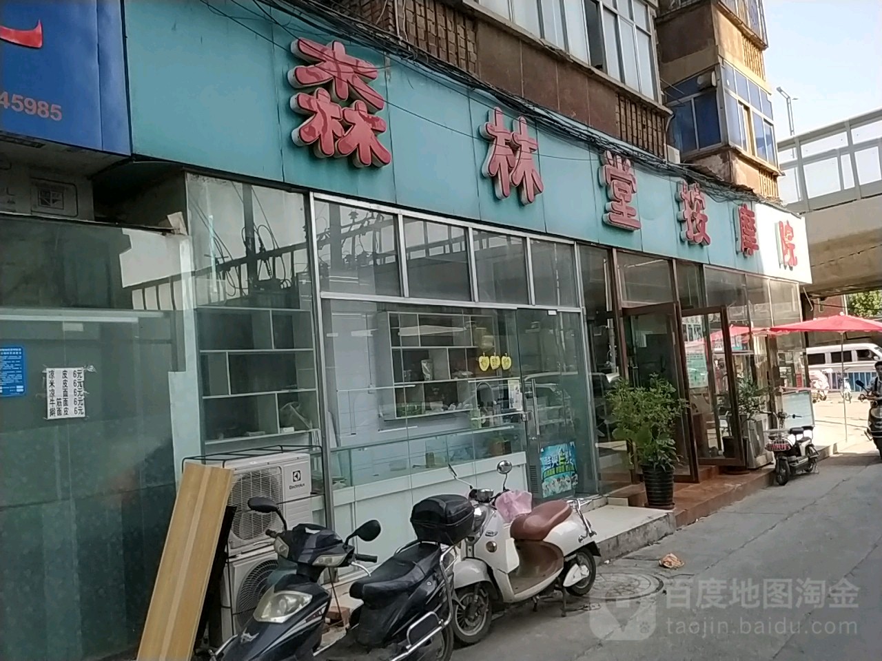 森林堂按摩院