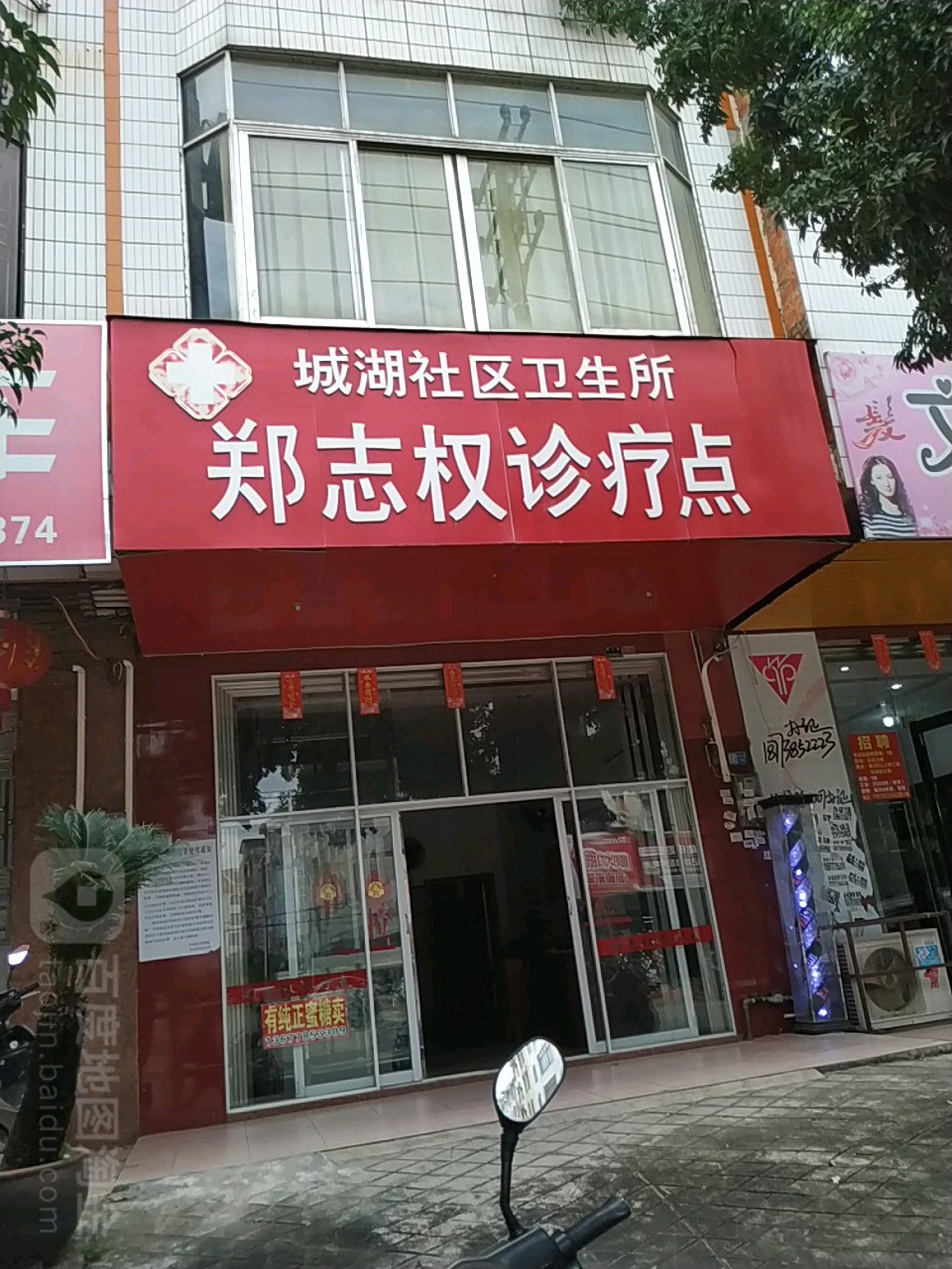 郑志权卫生室