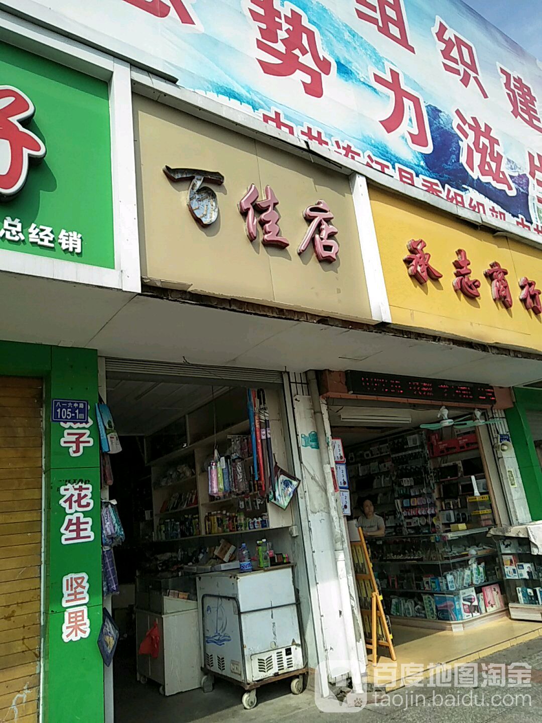 百佳店