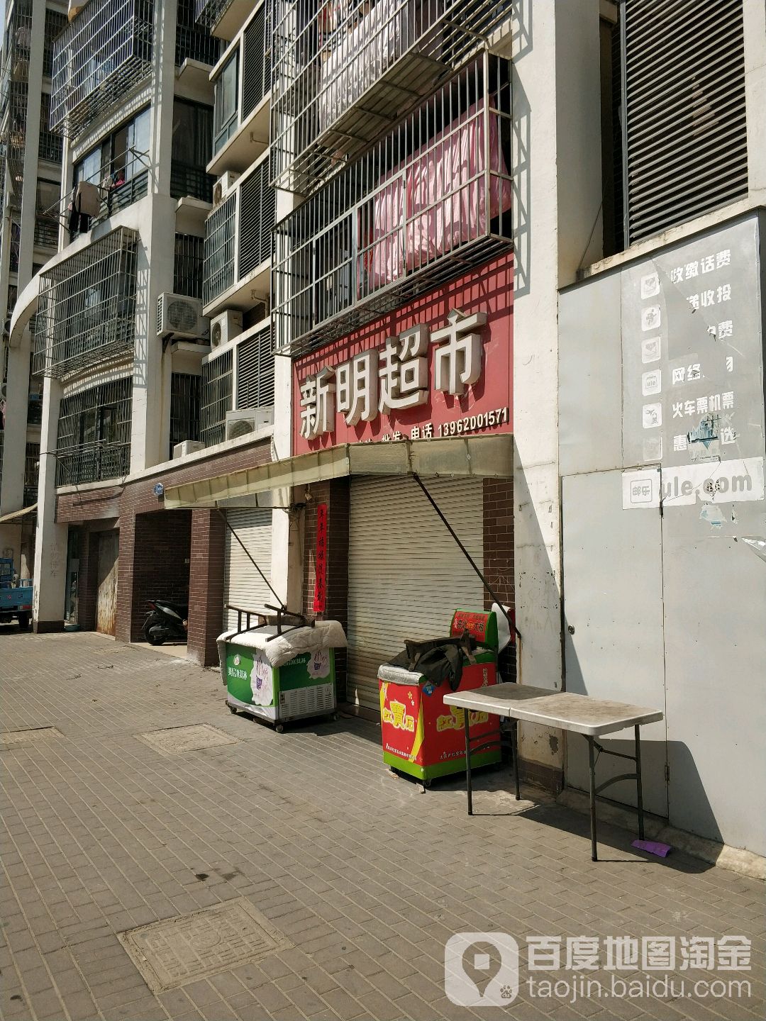 新名超市(腾飞路店)