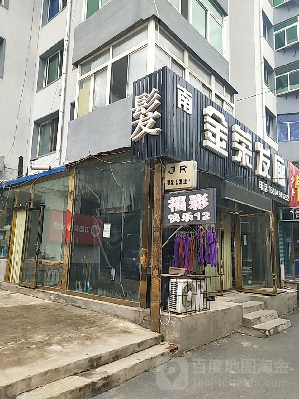 金荣发廊(光荣街店)