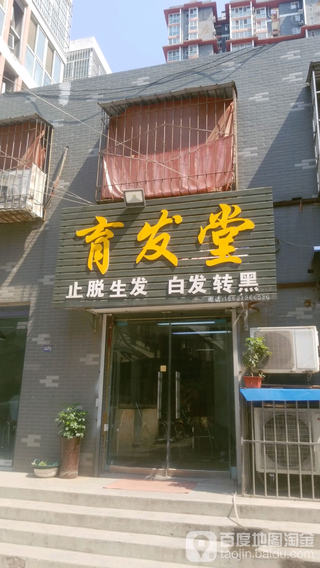 育发堂(和平巷店)