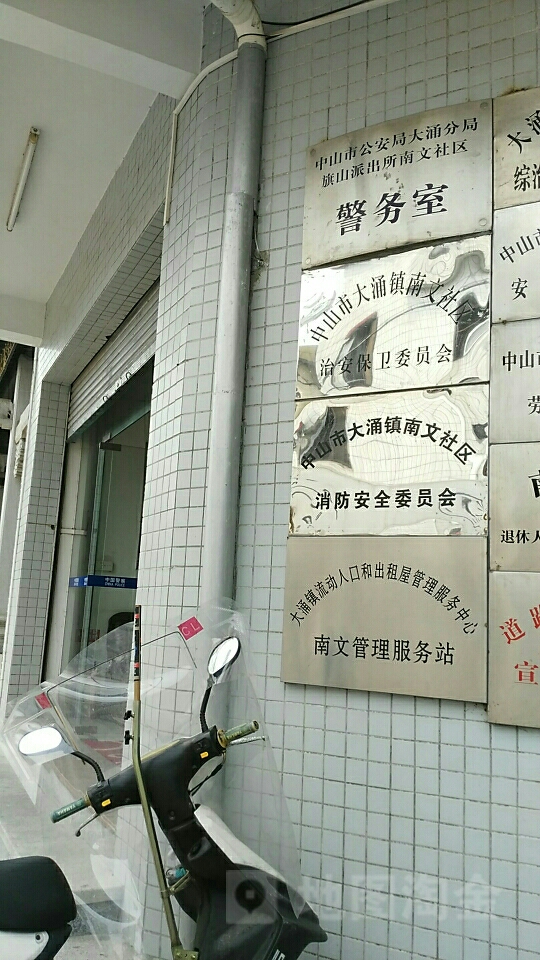 中山市基尾大街南文健身广场南侧约80米