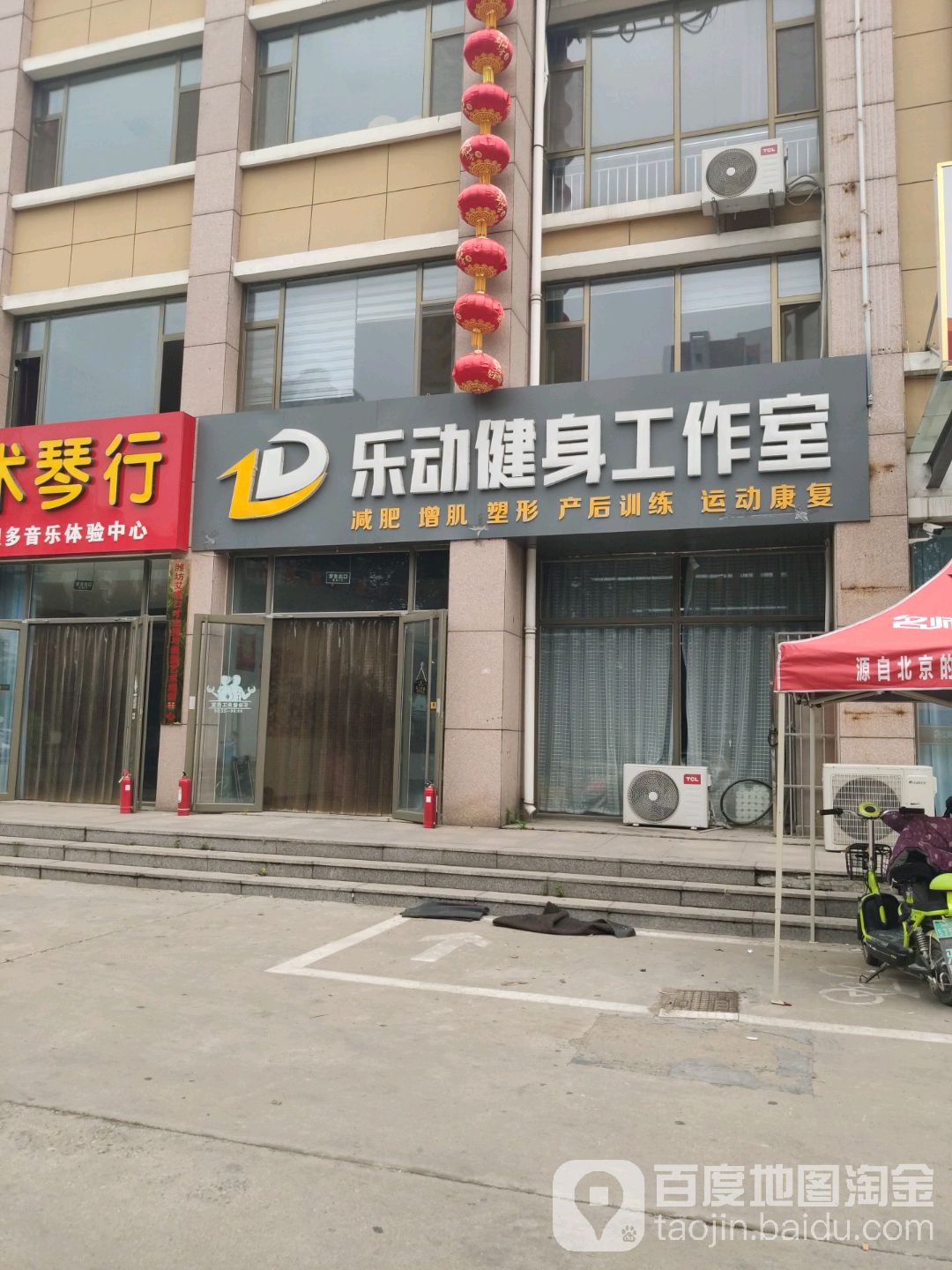 乐动健身工作室(建桥路店)