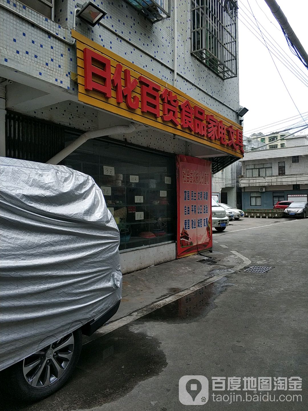 日化百货食品家电文具