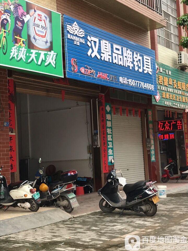 汉鼎品牌钓具(平南店)