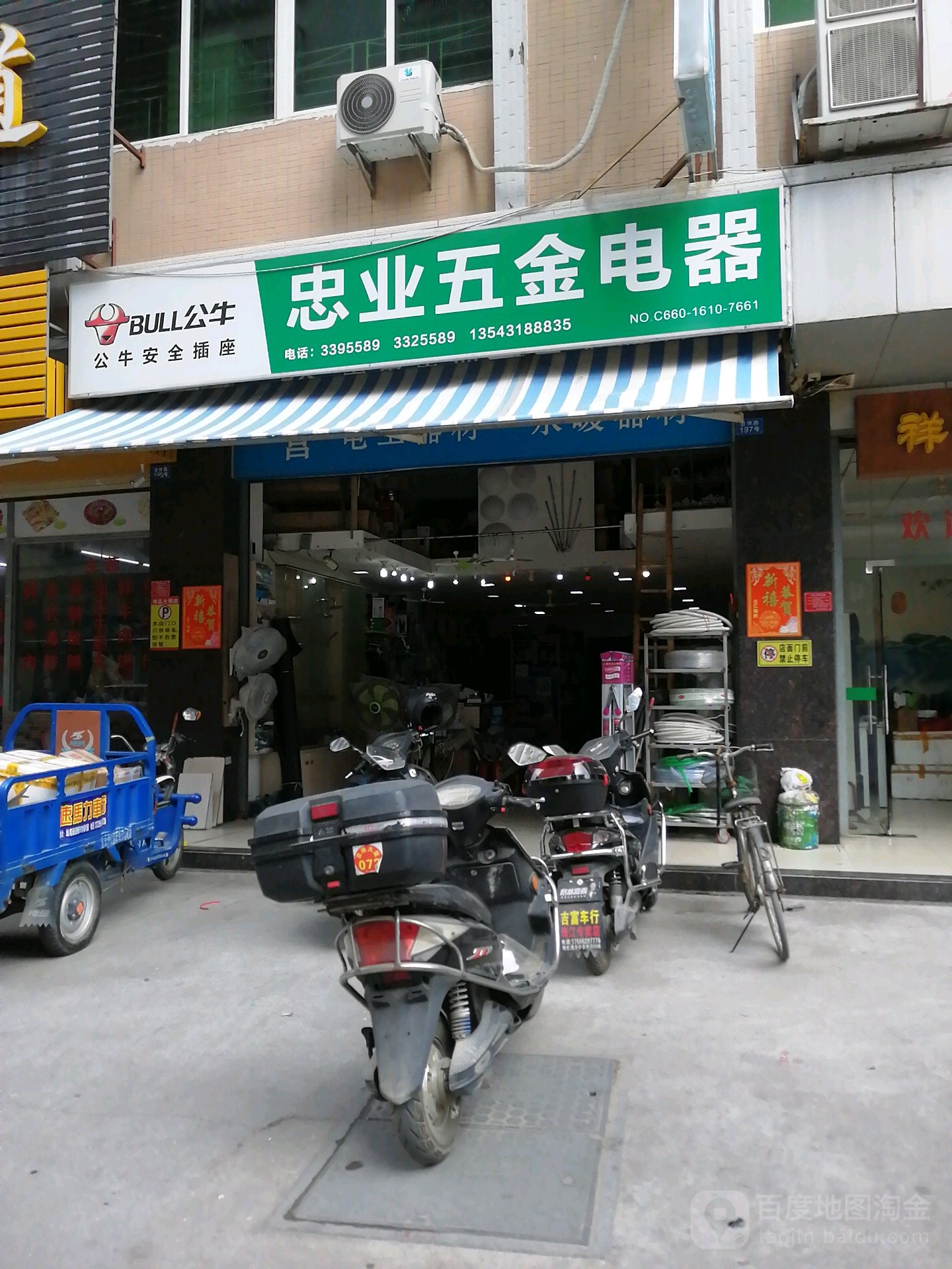 忠业五金电器