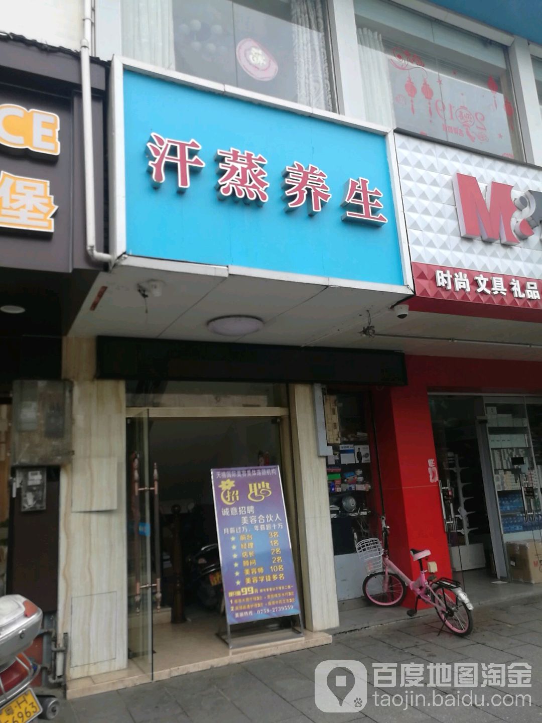 汉蒸养生