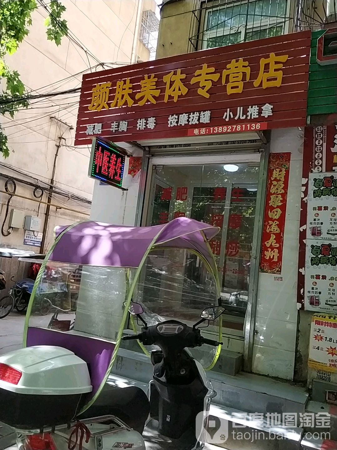 颜肤美体专卖店