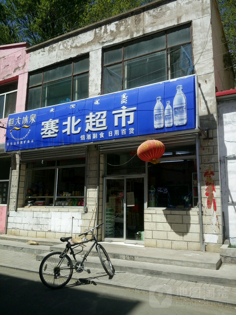 塞百超市(乌兰察布西街店)