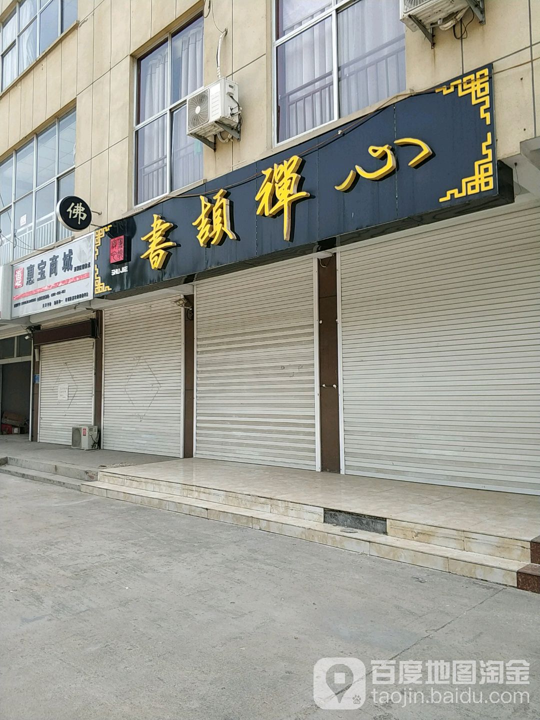 书頡禅心
