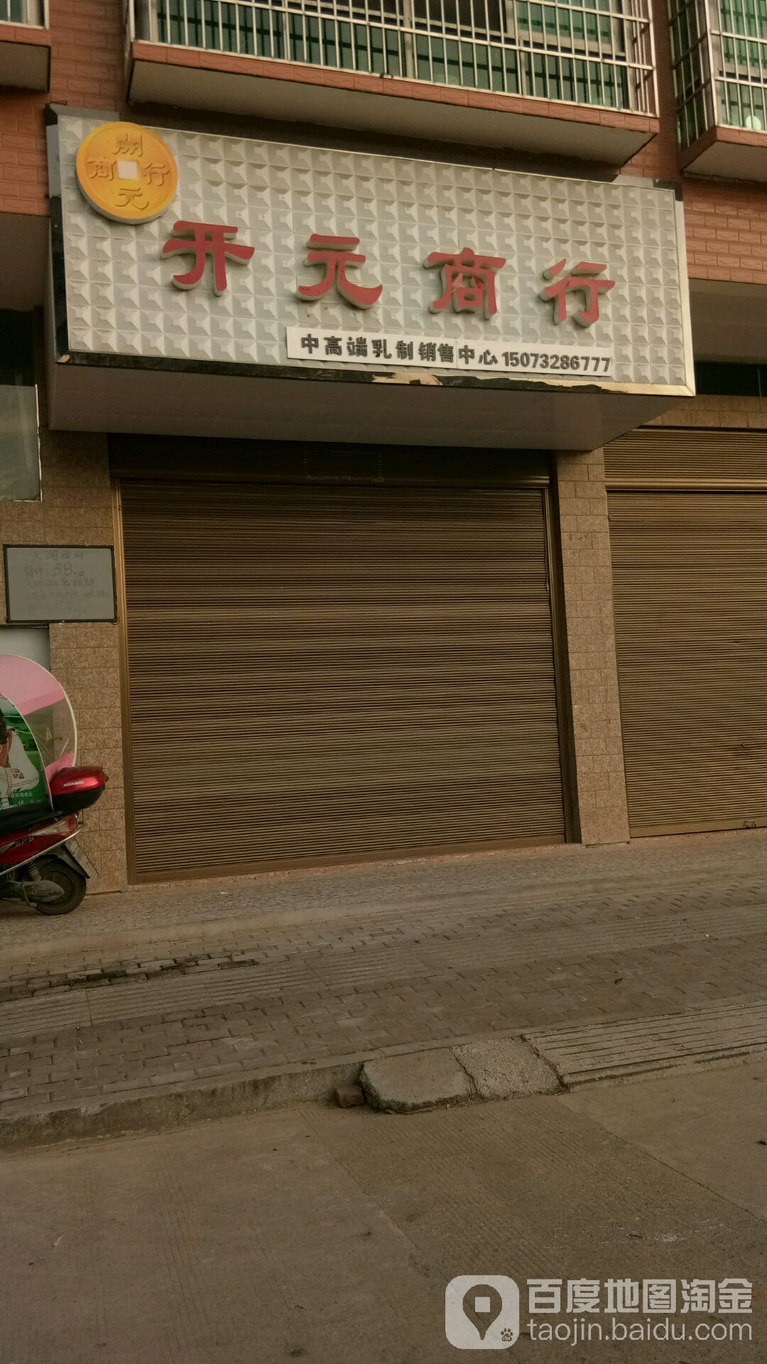 开元商行