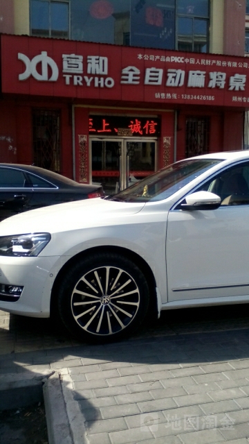 宣和全自动麻将桌(朔州专卖店)