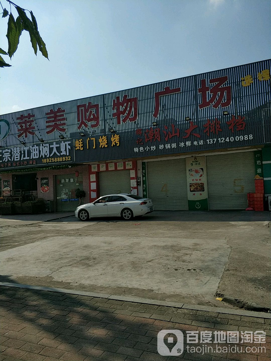 莱美生活超市(池田西路店)