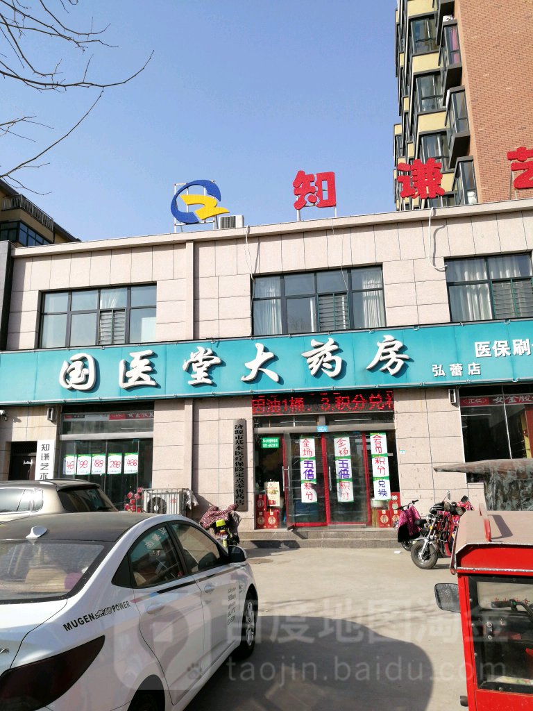 国医堂大药房(弘蕾店)